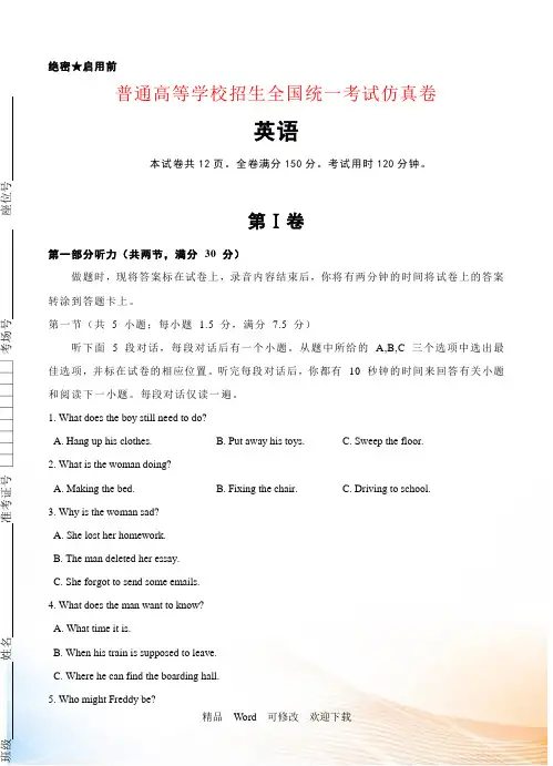 (全国通用)2021-2022年高三招生全国统一考试仿真卷(四) 英语