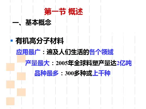 第4章塑料成型加工原理ppt课件