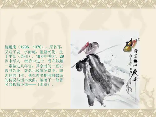 林教头风雪山神庙优秀课件