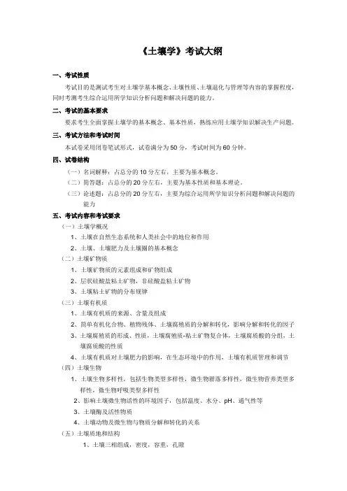 339农业知识综合一(土壤学部分)