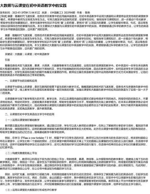 大数据与云课堂在初中英语教学中的实践