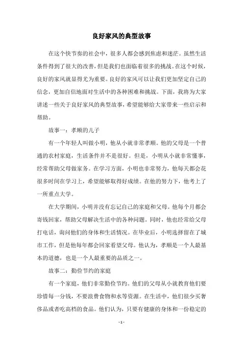良好家风的典型故事