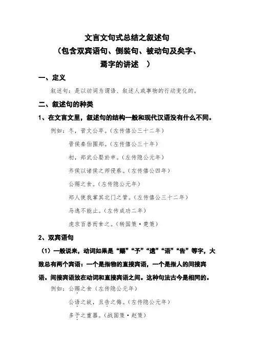 文言文句式总结之叙述句(包含包含双宾语句、倒装句、被动句及矣字、焉字的讲述  )
