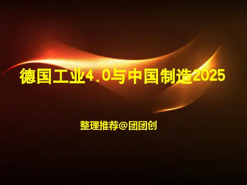 德国工业4