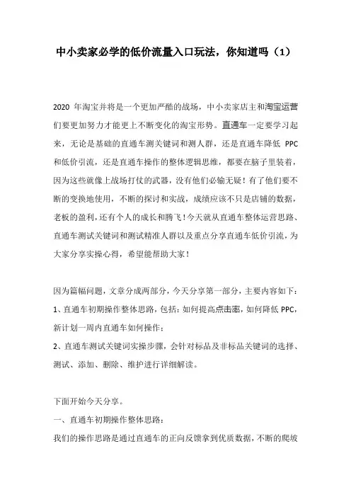 中小卖家必学的低价流量入口玩法,你知道吗(1)