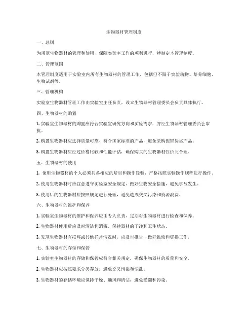 生物器材管理制度