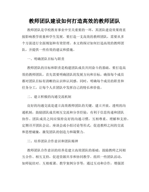 教师团队建设如何打造高效的教师团队