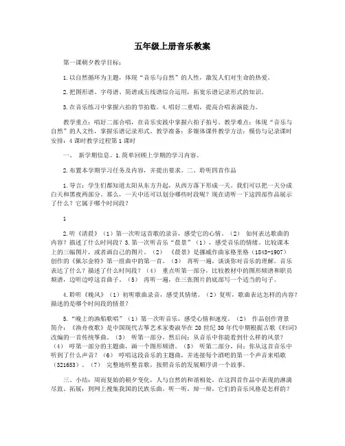 五年级上册音乐教案