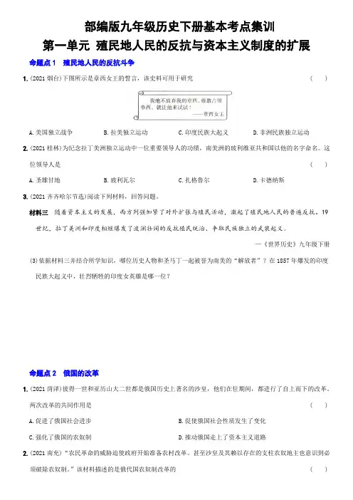 最新精编中考历史总复习基本考点好题集训九年级下册第一单元(含答案解析)