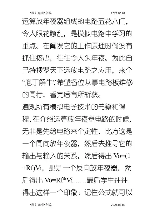 2021年几种运算放大器比较器及经典电路的简单分析