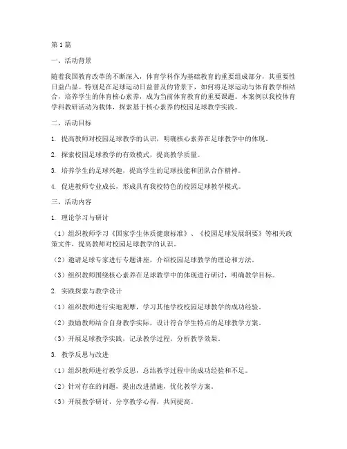 体育学科教研活动案例(3篇)