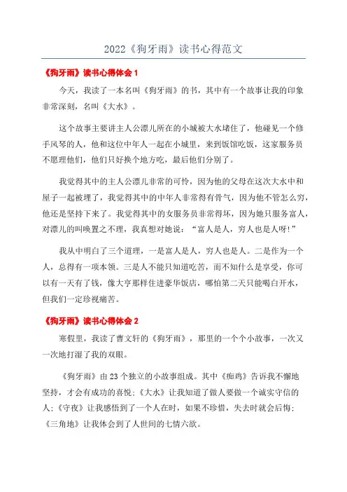 2022《狗牙雨》读书心得范文