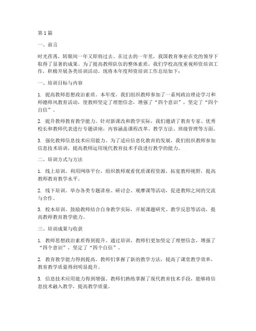 年度师资培训工作总结(3篇)