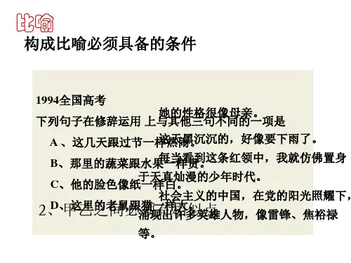 高考语文正确使用常见的使用修辞手法