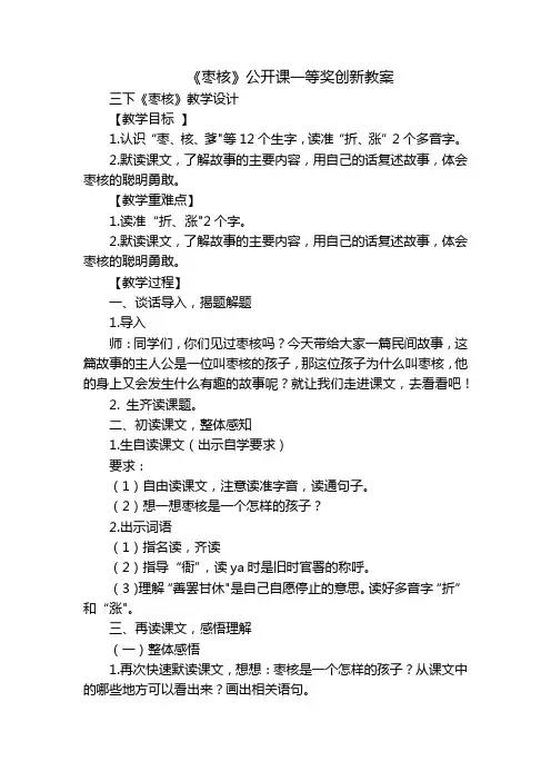 《枣核》公开课一等奖创新教案