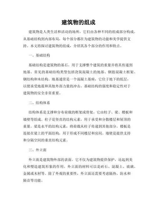 建筑物的组成