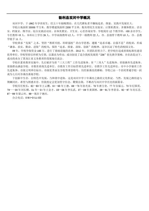 双河中学简介