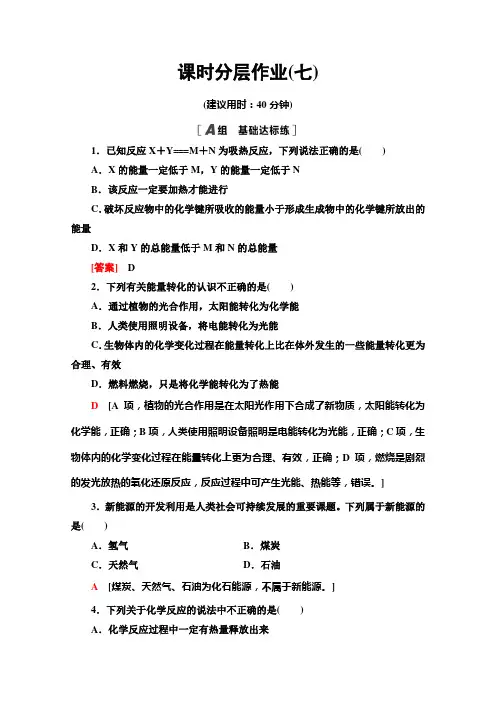2020-2021学年人教版高中化学必修2课时作业-2.1-化学能与热能-含解析