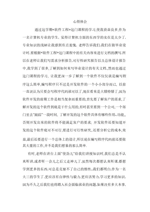 软件工程期末总结和心得体会