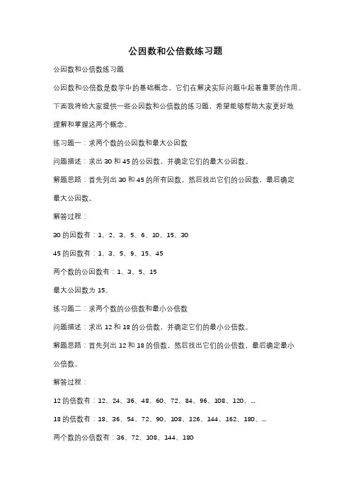 公因数和公倍数练习题