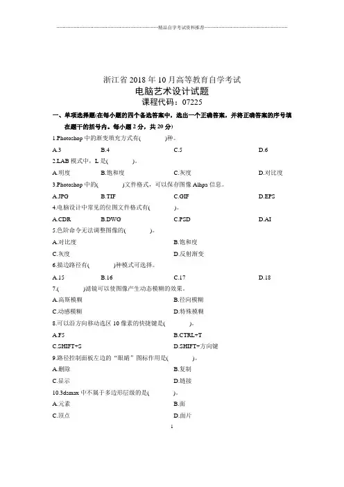 电脑艺术设计试卷及答案解析浙江10月自考