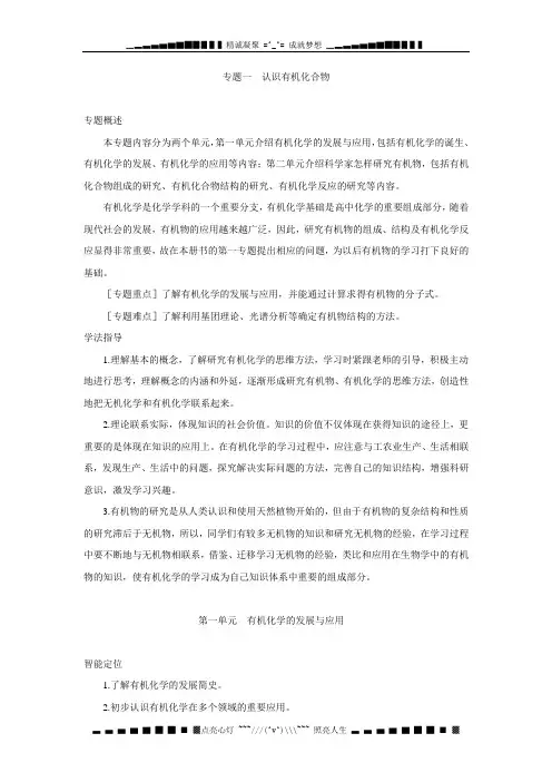 苏教版选修五1.1《有机化学的发展与应用》word教案