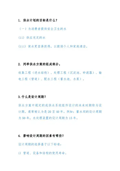 给水与污水工程题目及答案