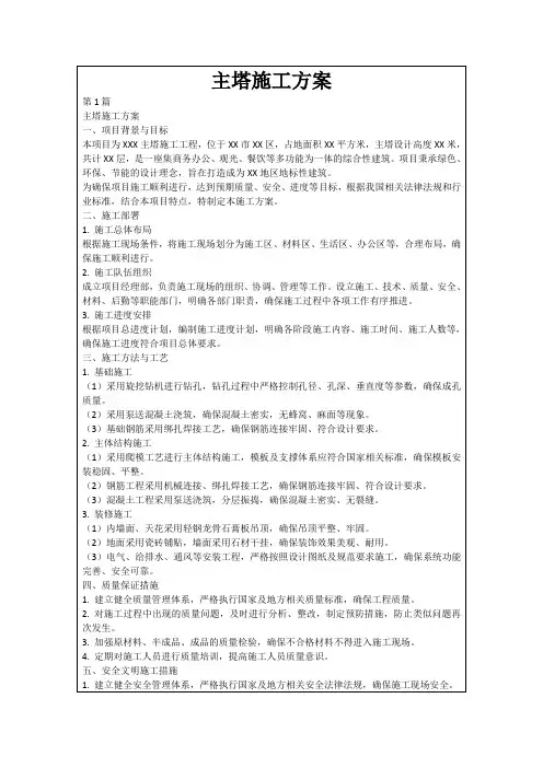 主塔施工方案