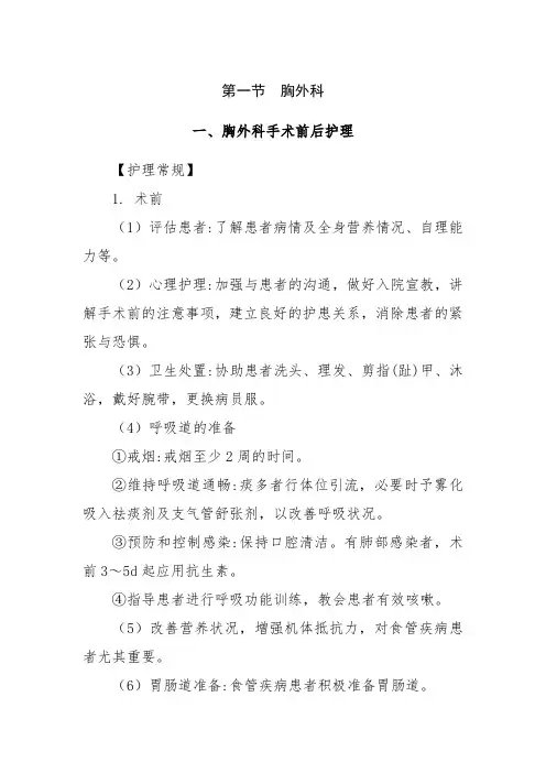 胸外科护理常规