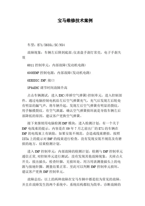 宝马维修技术案例