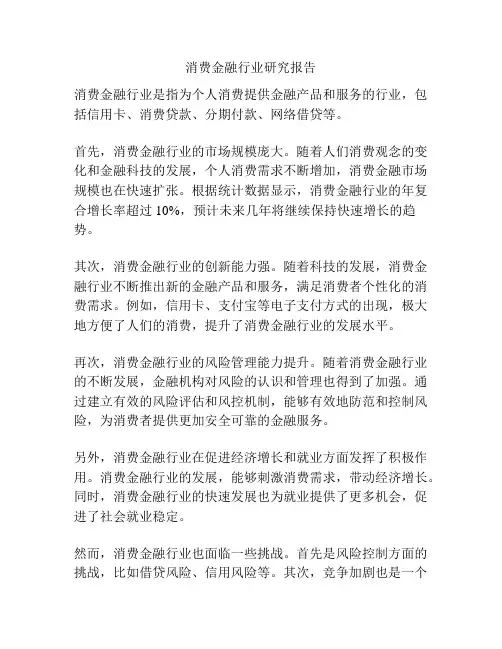 消费金融行业研究报告