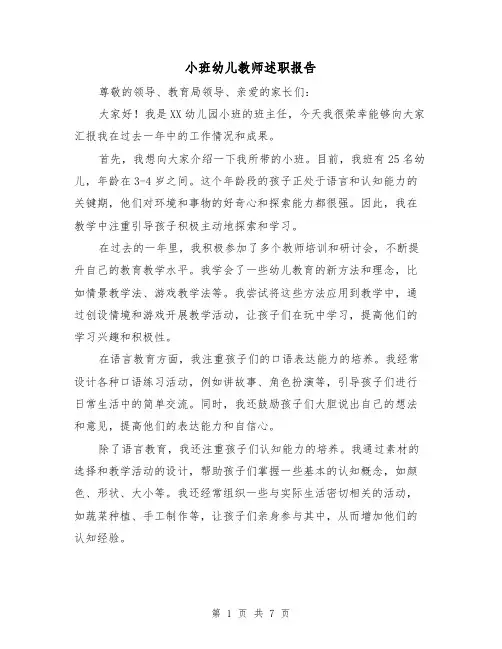 小班幼儿教师述职报告（三篇）