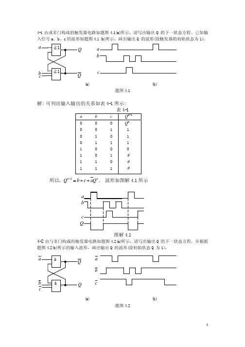 北京邮电大学 数电 数字第四章辅导材料part2-2010-1-7介绍