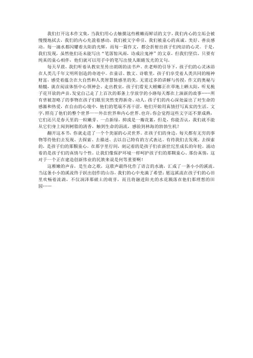五年级作文集前言后记