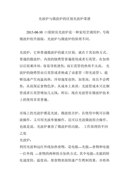 光波炉与微波炉的区别光波炉菜谱