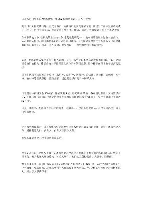 日本人的祖先是谁？徐福背锅千年,dna检测结果让日本人不接受!