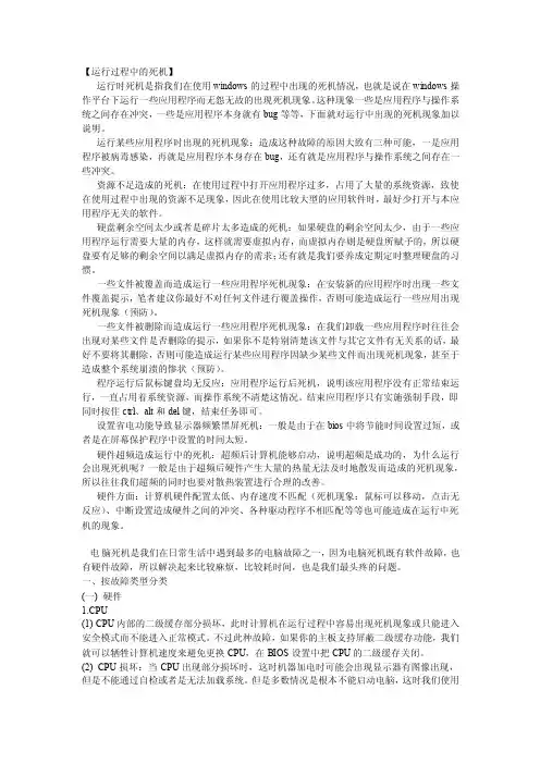 电脑运行过程中的死机原因与解决方案