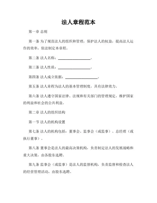 法人章程范本