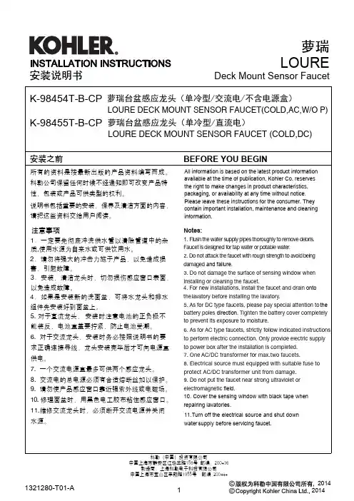 科勒+萝瑞+洗手盆龙头+使用说明书