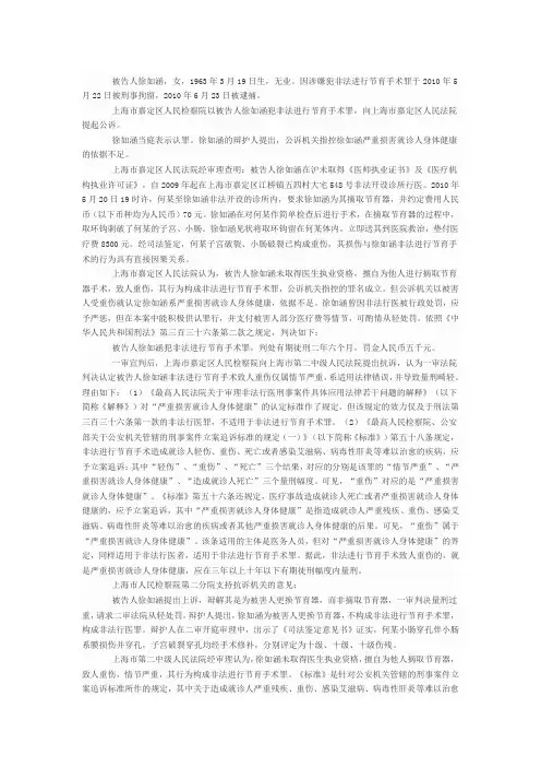 徐如涵非法进行节育手术案--如何认定非法进行节育手术罪中的严重损害就诊人身体健康