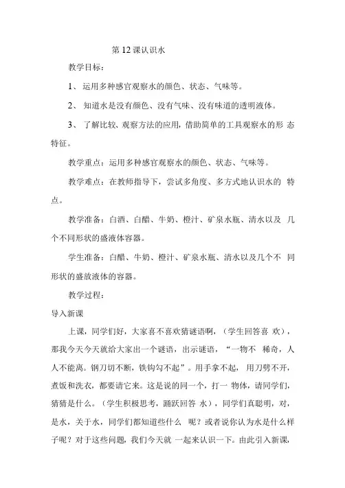 青岛版科学小学一年级教学设计 认识水