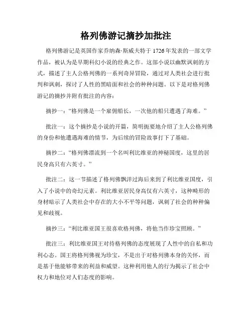格列佛游记摘抄加批注