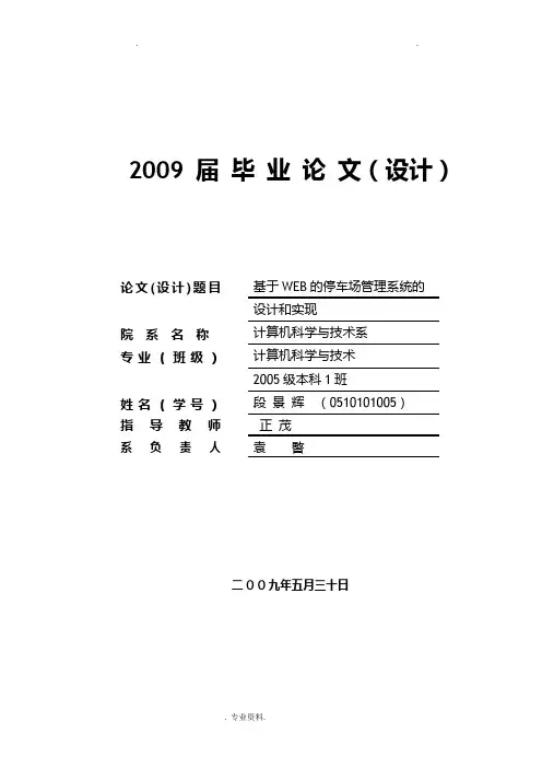 基于WEB的停车场管理系统设计和实现