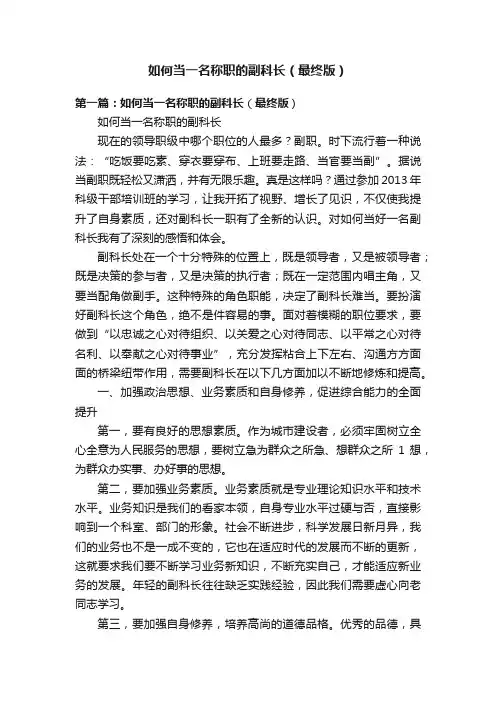 如何当一名称职的副科长（最终版）