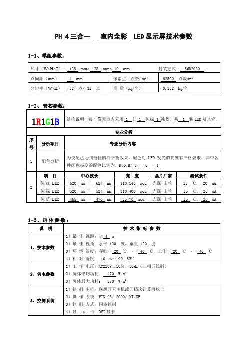 室内全彩led显示屏技术参数