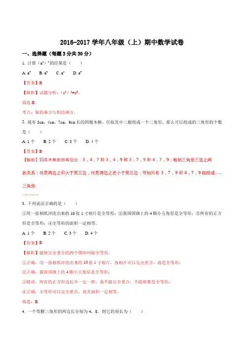 江苏省盐城市文峰中学2016-2017学年八年级(上)期中数学试卷(含答案)(解析版)