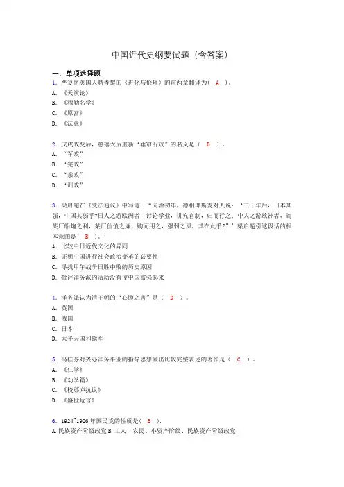 中国近代史纲要复习题(含答案)on