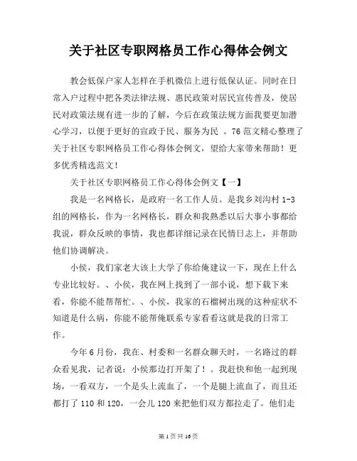 关于社区专职网格员工作心得体会例文