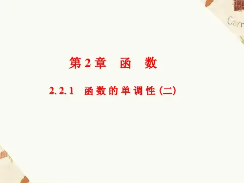 苏教版高中数学必修1课件 2.2.1函数的单调性(2)课件3