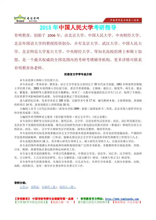 2015年中国人民大学汉语言文字学真题解析,考研真题,考研大纲,考研笔记,考研经验